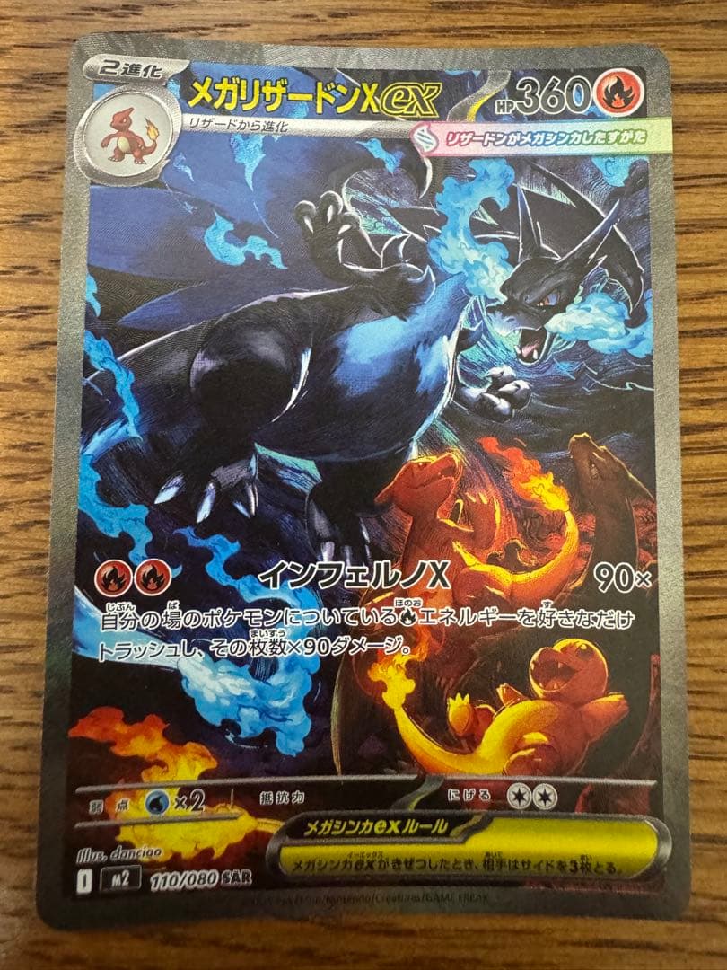 ポケモンカード　リザードンex sar