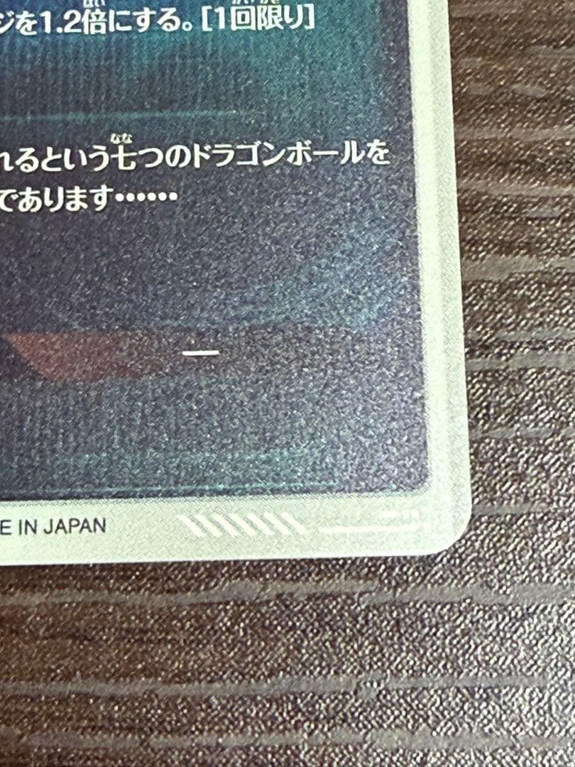 ドラゴンボールスーパーダイバーズ　EX2-009 孫悟空　少年期　パラレル