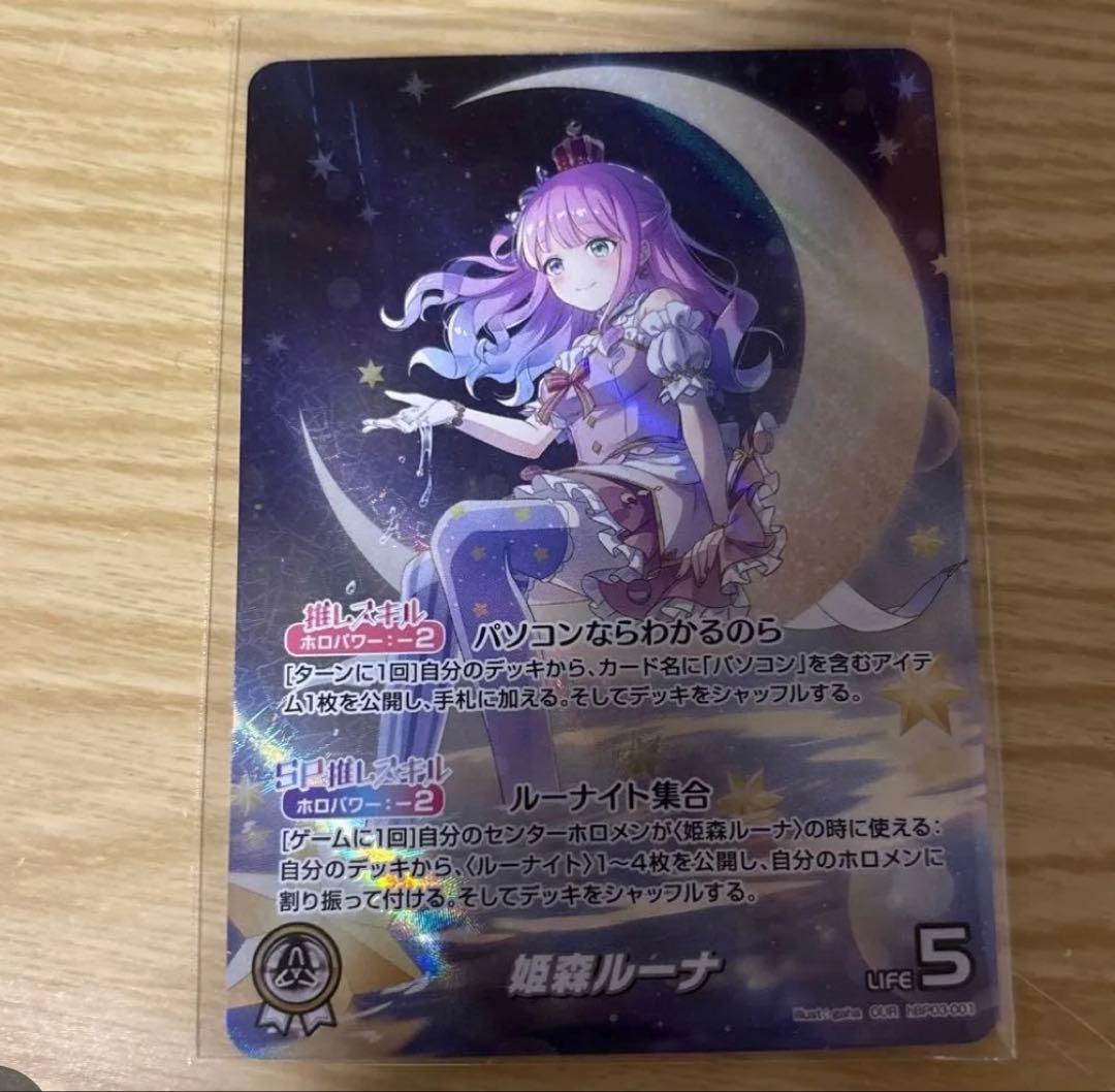 ホロライブカードゲーム　姫森ルーナ OUR