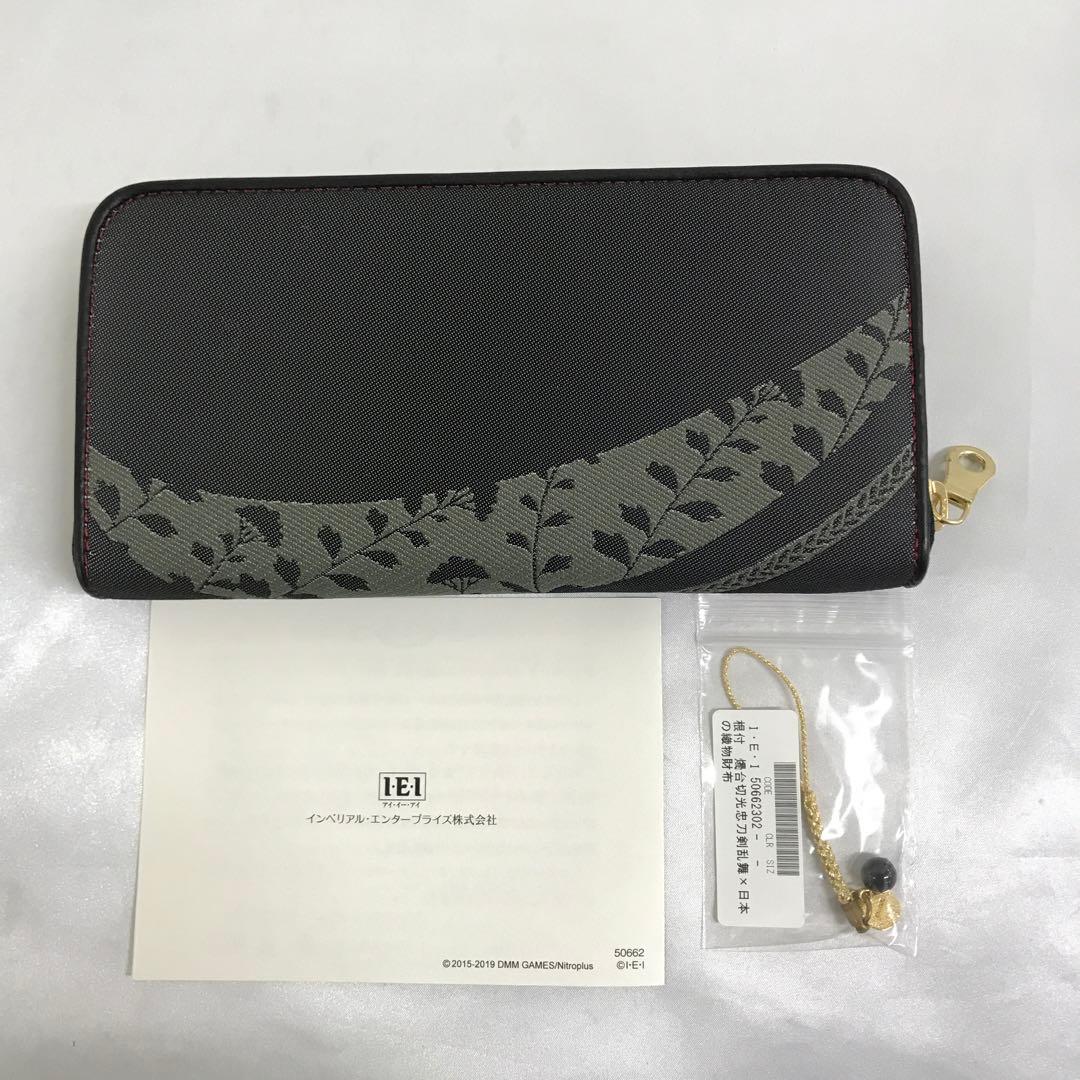 燭台切光忠モデル 長財布 桐生織 「刀剣乱舞-ONLINE-×日本の織物」