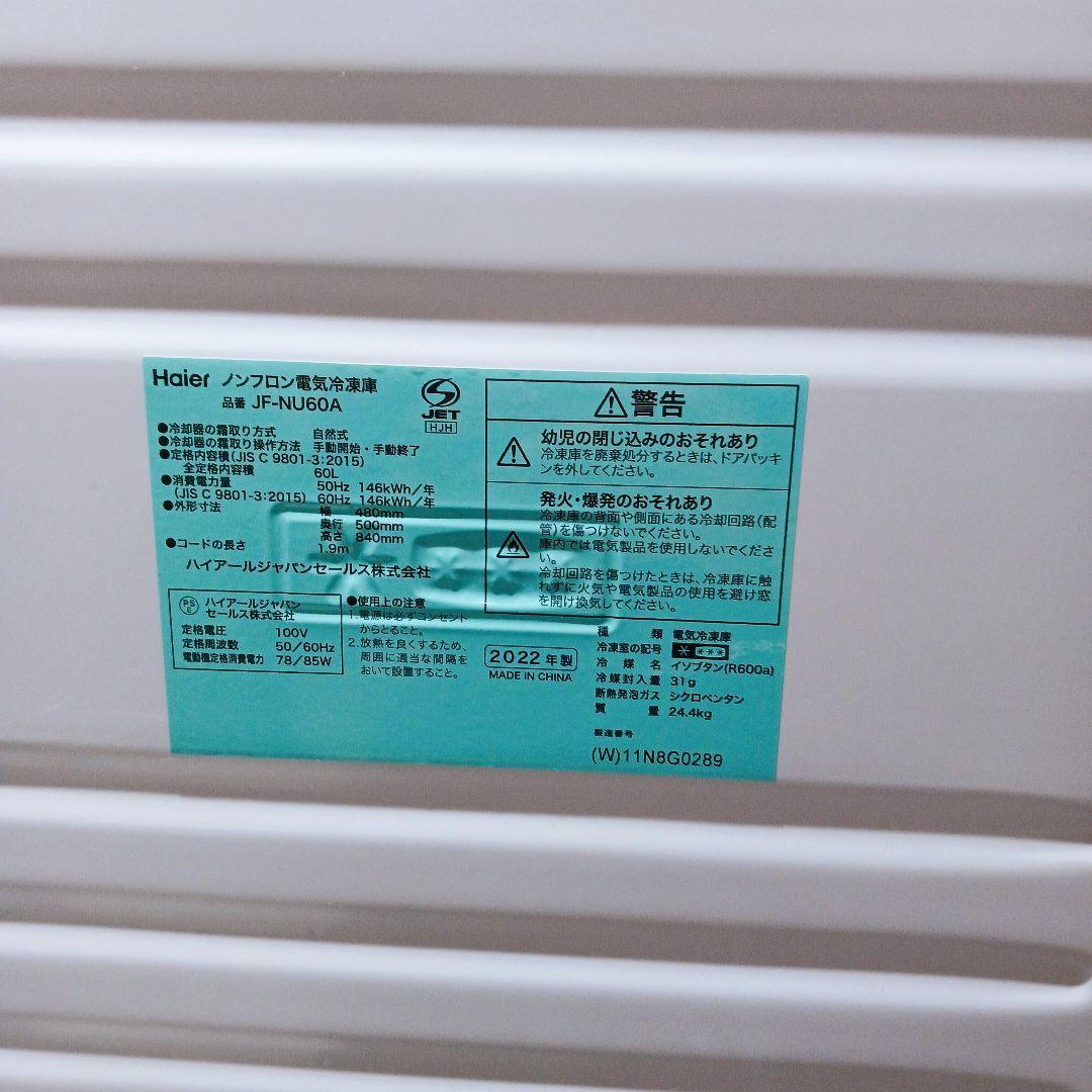 ☆【訳あり】ハイアール 小型冷凍庫 60L JF-NU60A 2022年製