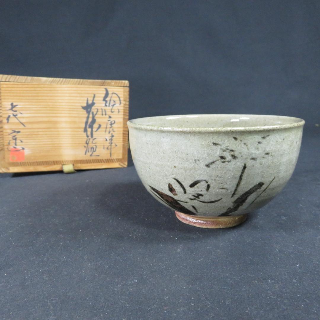 絵唐津 茶碗 抹茶碗 七代目 江口宗山 共箱 木箱 茶器 茶道具