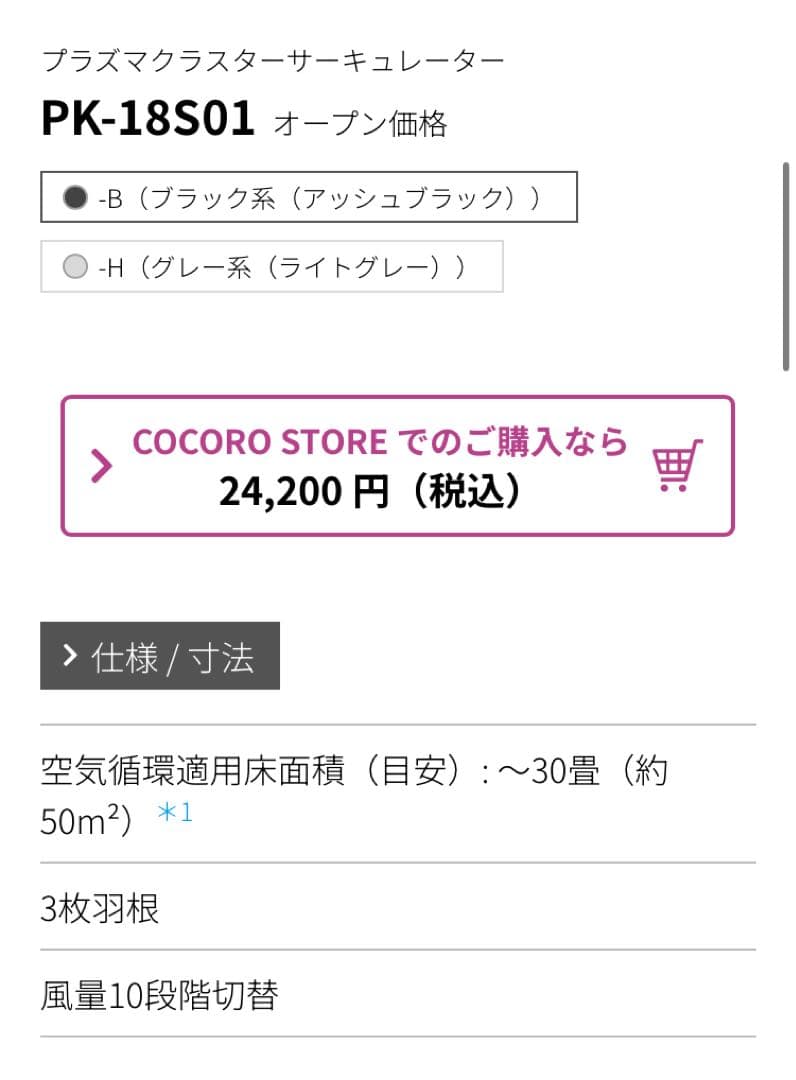 SHARP シャープ　大風量　プラズマクラスター　サーキュレーター