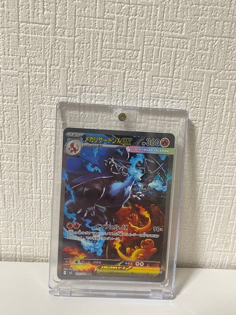 ポケカ インフェルノX リザードンSAR