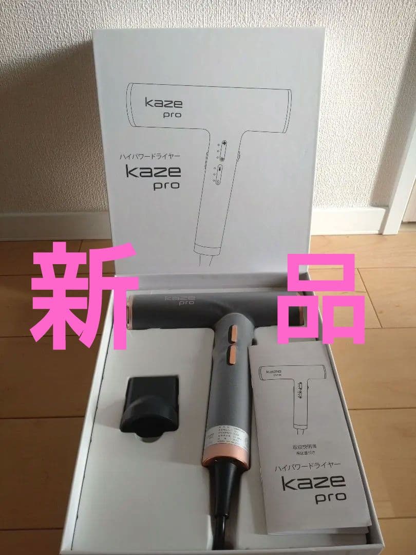 【新品】カゼプロ kaze pro ハイパワードライヤー AF-711 プロ仕様