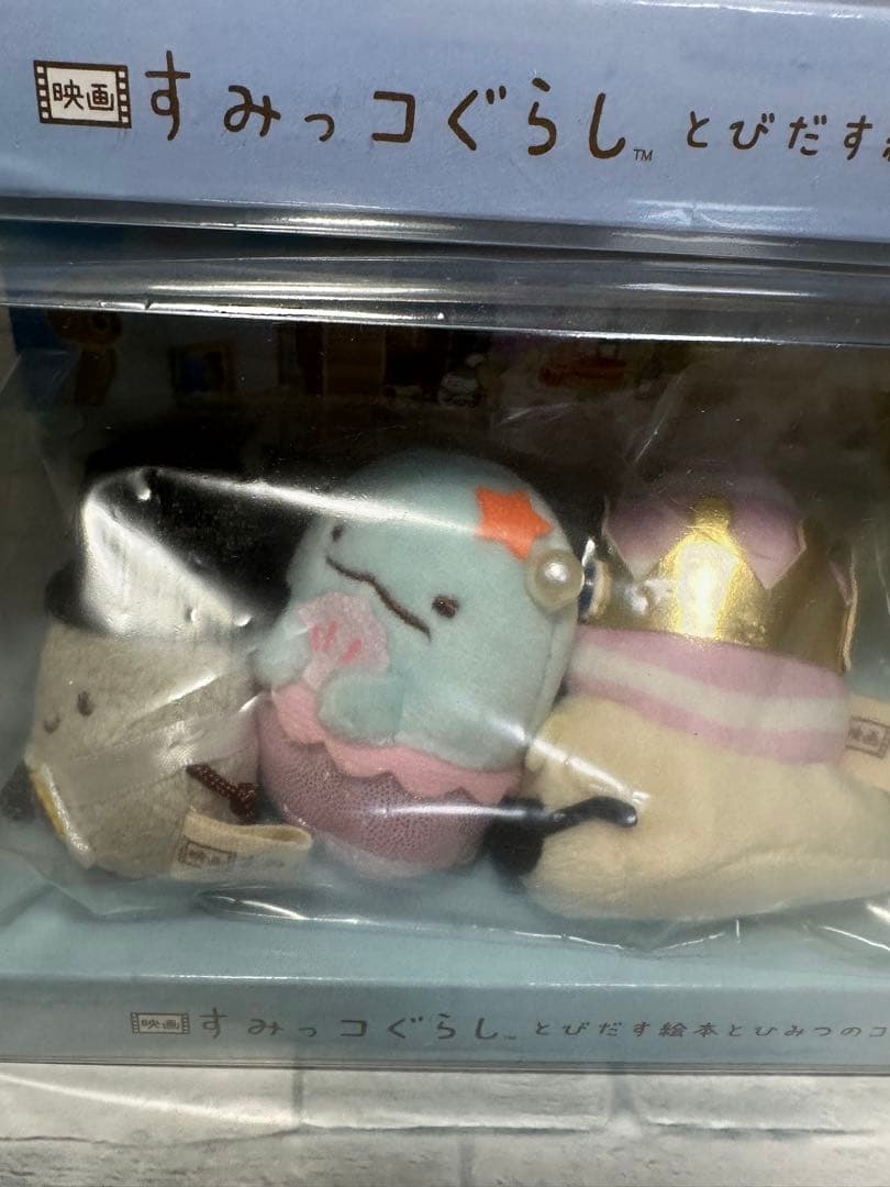 映画 すみっコぐらし とびだす絵本とひみつのコ てのりぬいぐるみ