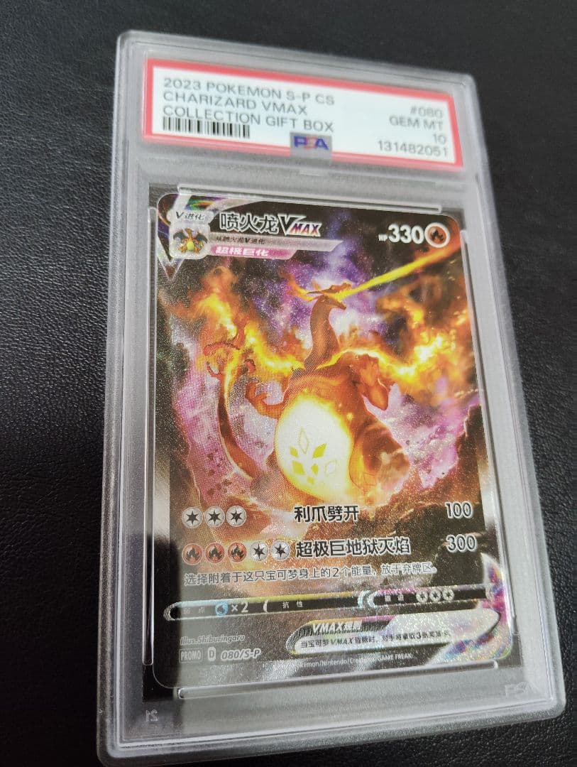 PSA10 2連番！ポケモンカード　リザードンVMAX 海外版 中国語版プロモ