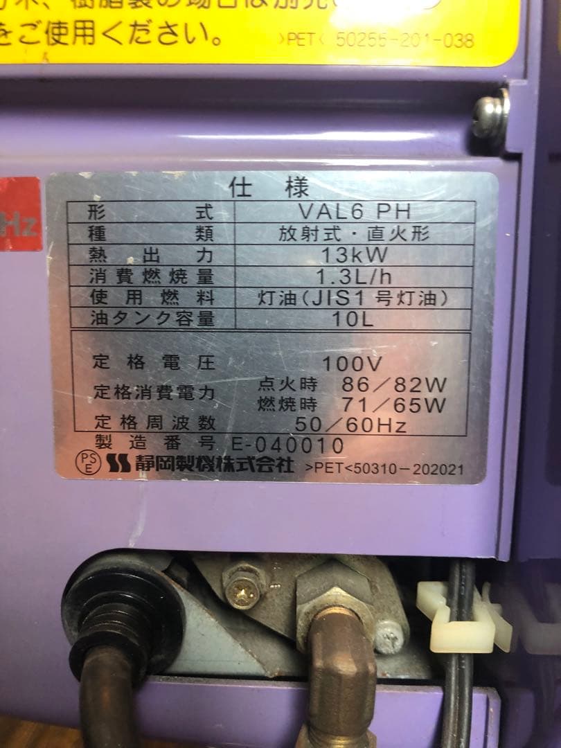 ジェットヒーター静岡製機VAL6PH 100V 50/60Hz