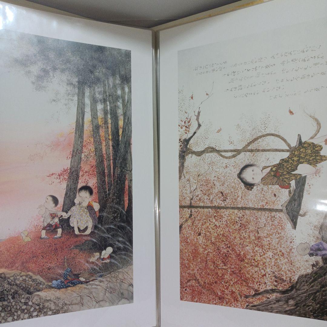 お*み様 画集★千住博『地の色水の色』★中島潔『 風の画家』