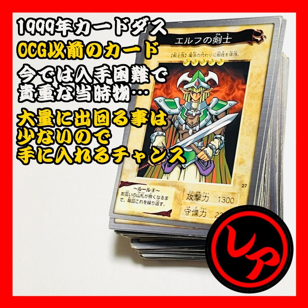 【1999年廃盤】バンダイ版遊戯王 ゲーム『遊☆戯☆王カードダス』約100枚