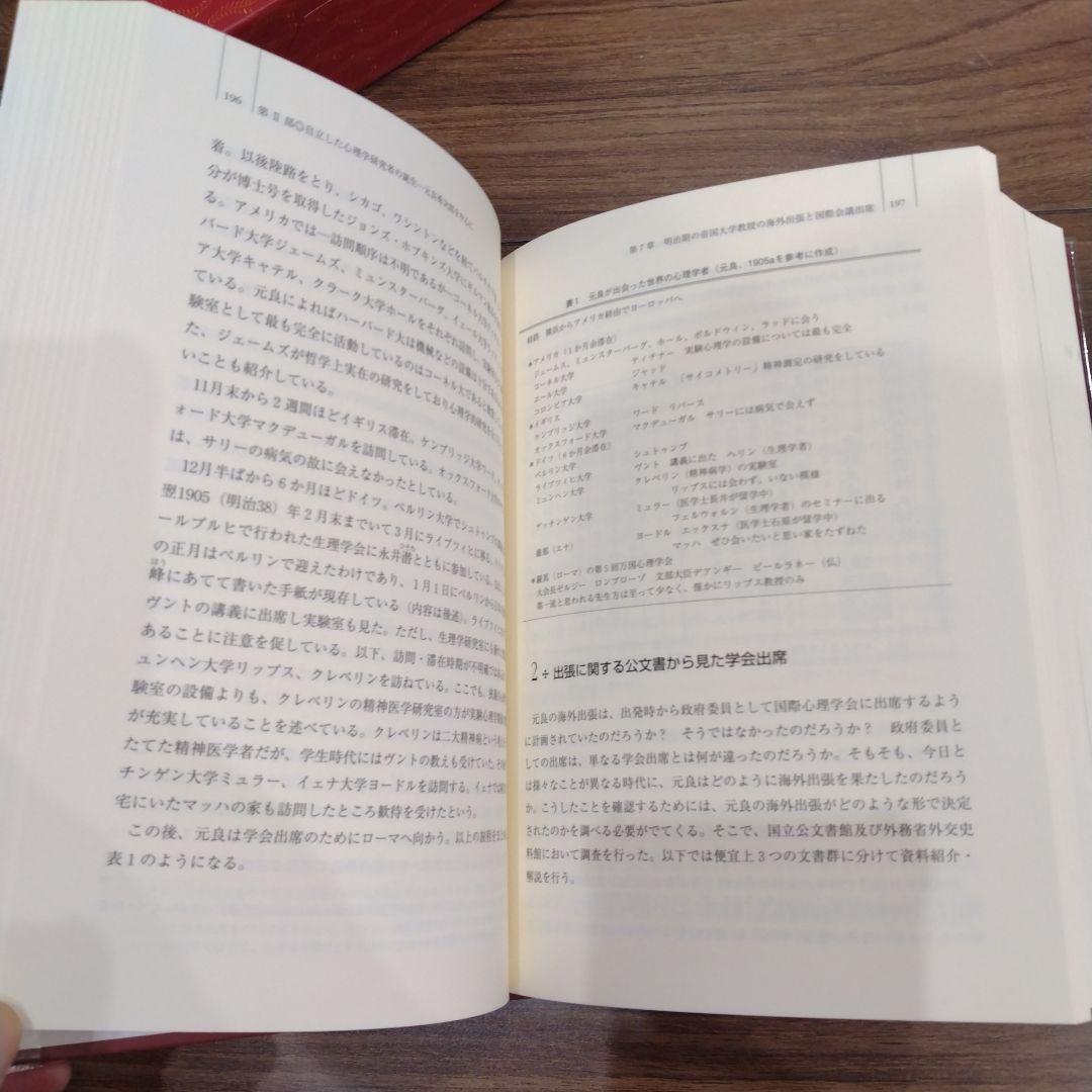 日本における心理学の受容と展開