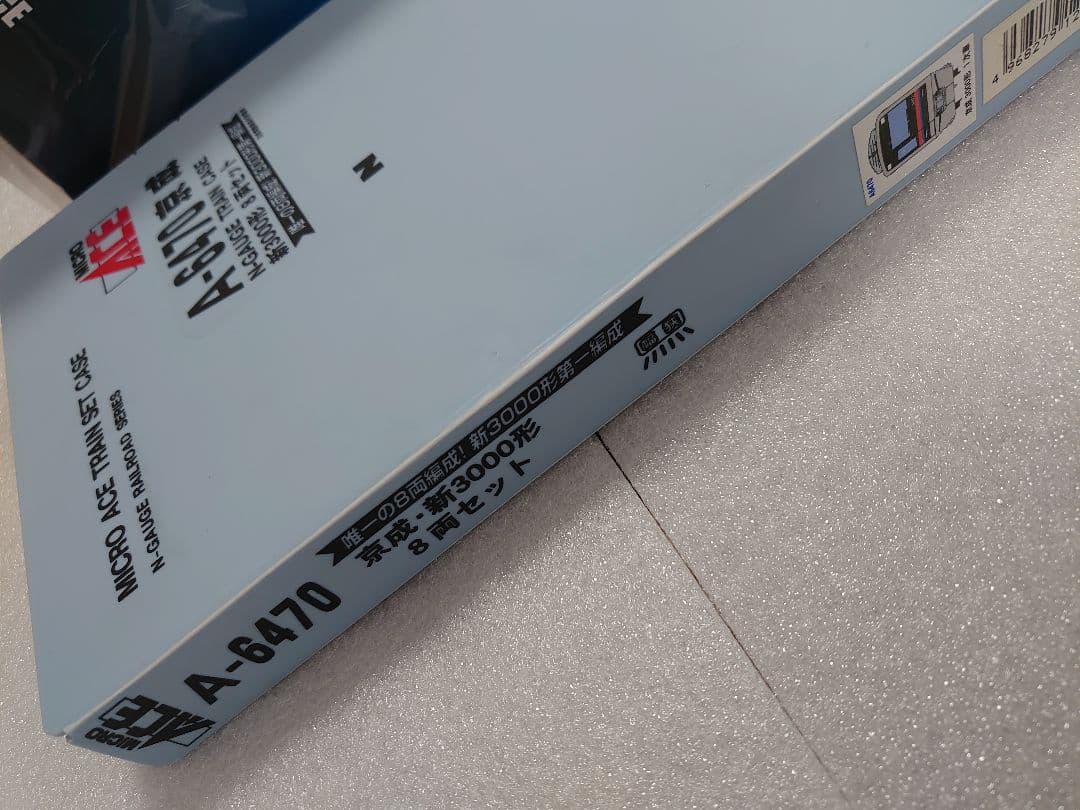 京成 新3000形 8両 マイクロエース A-6470 京急 北総 都営 乗入