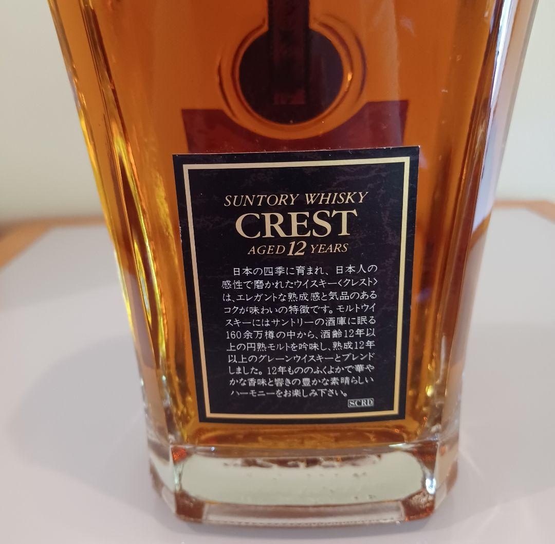 【古酒 サントリー】「エクセレンス80周年ボトル」、「クレスト12年」 未開封