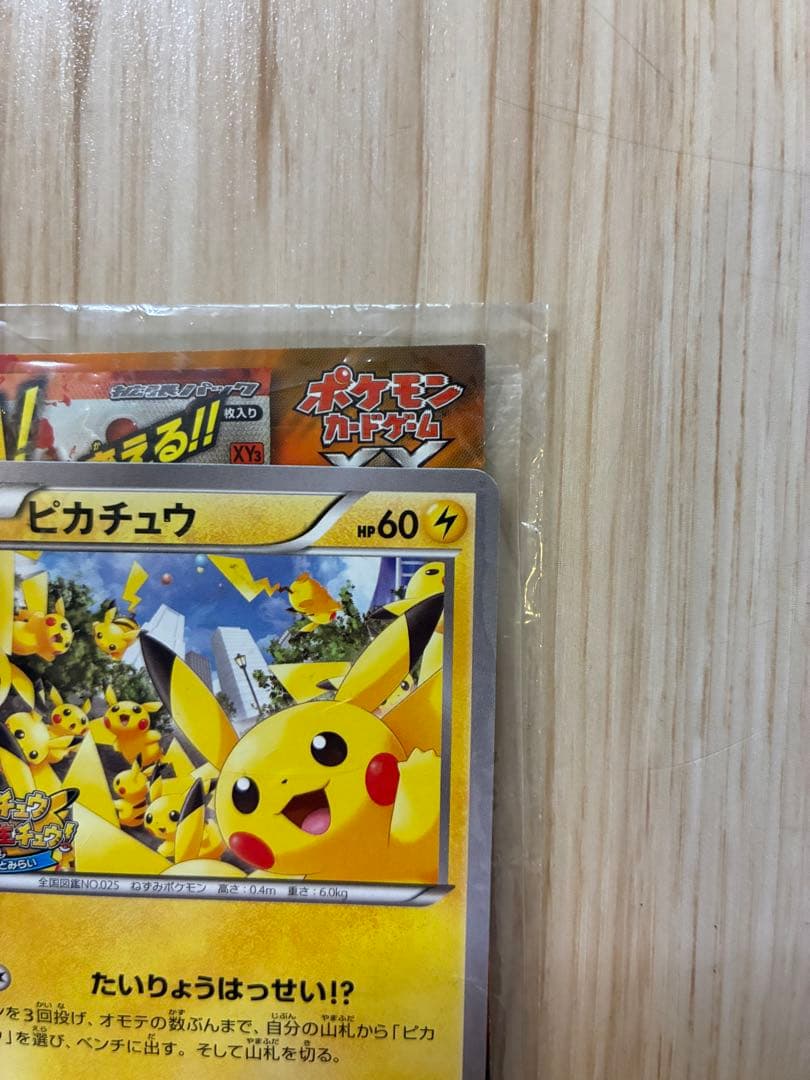 ピカチュウカード 068/XY-P