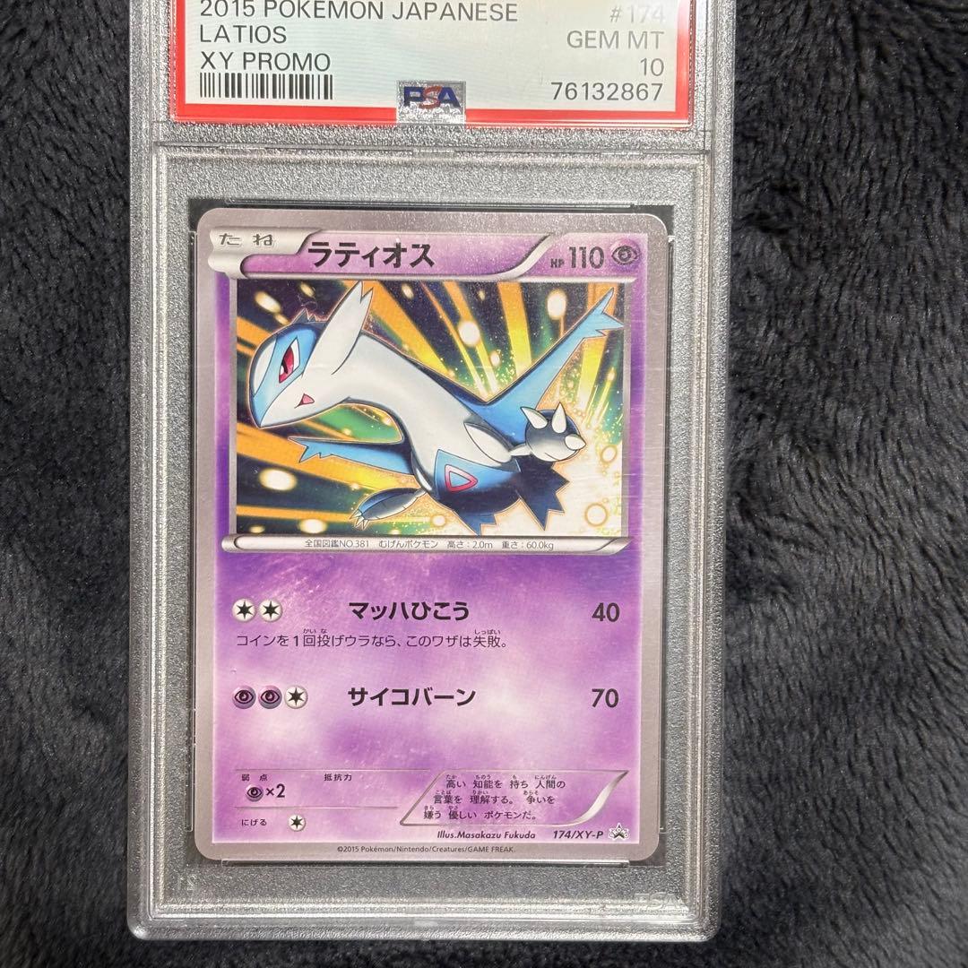 ラティオス　学園祭　プロモ　psa10 ポケモンカードゲーム