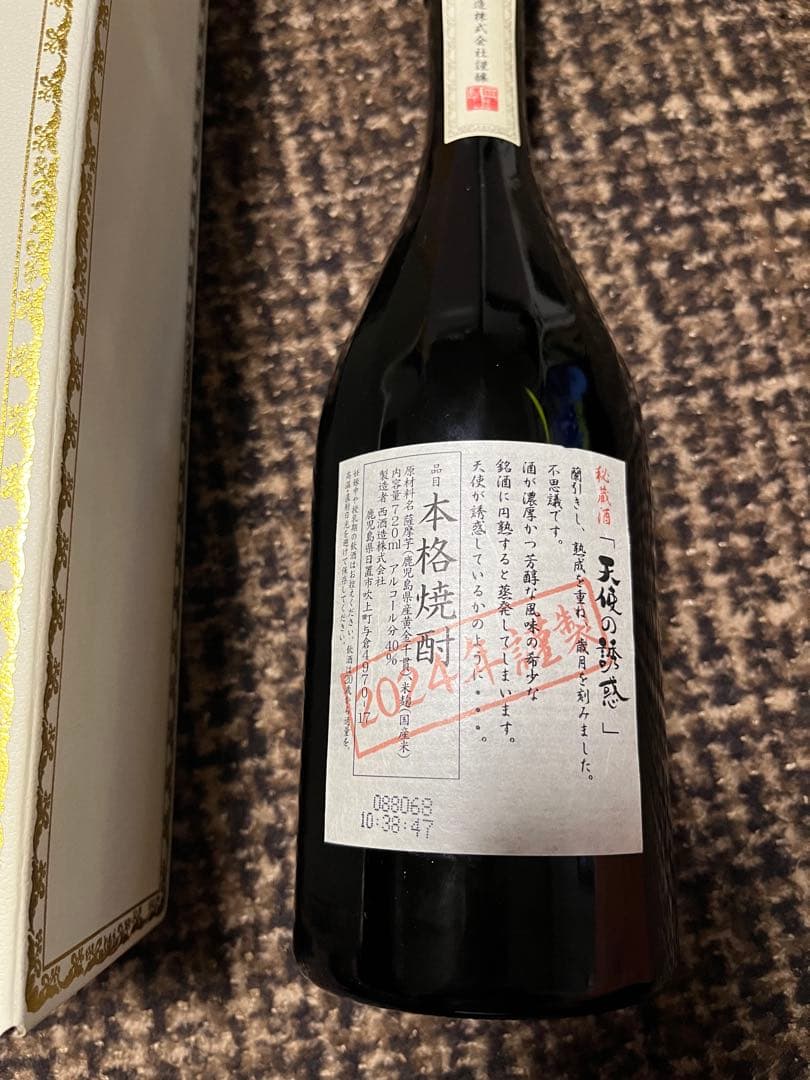 森伊蔵長期洞窟熟成酒　かめ壺焼酎 天使の誘惑セット