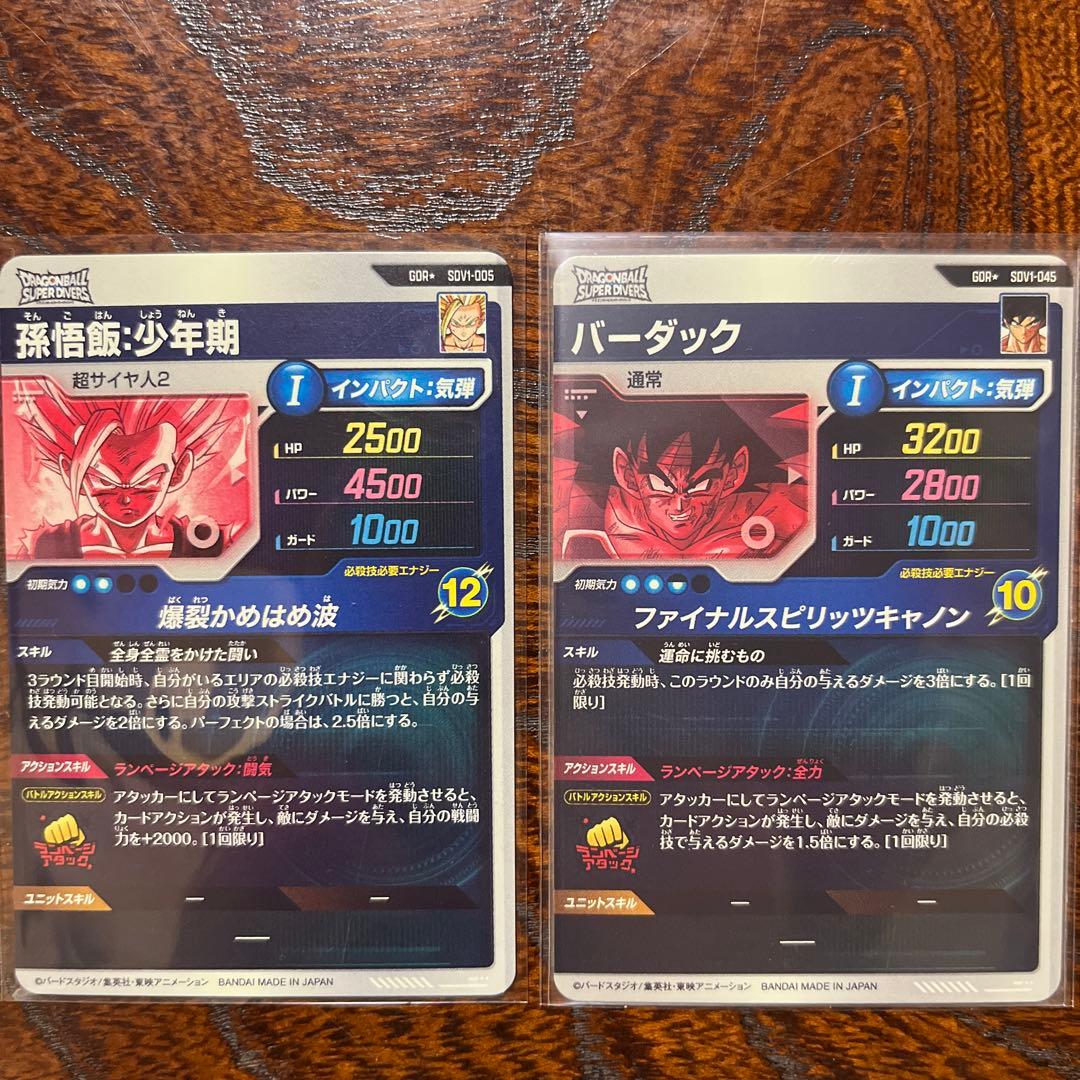 ドラゴンボールスーパーダイバーズ　SDV まとめ売り