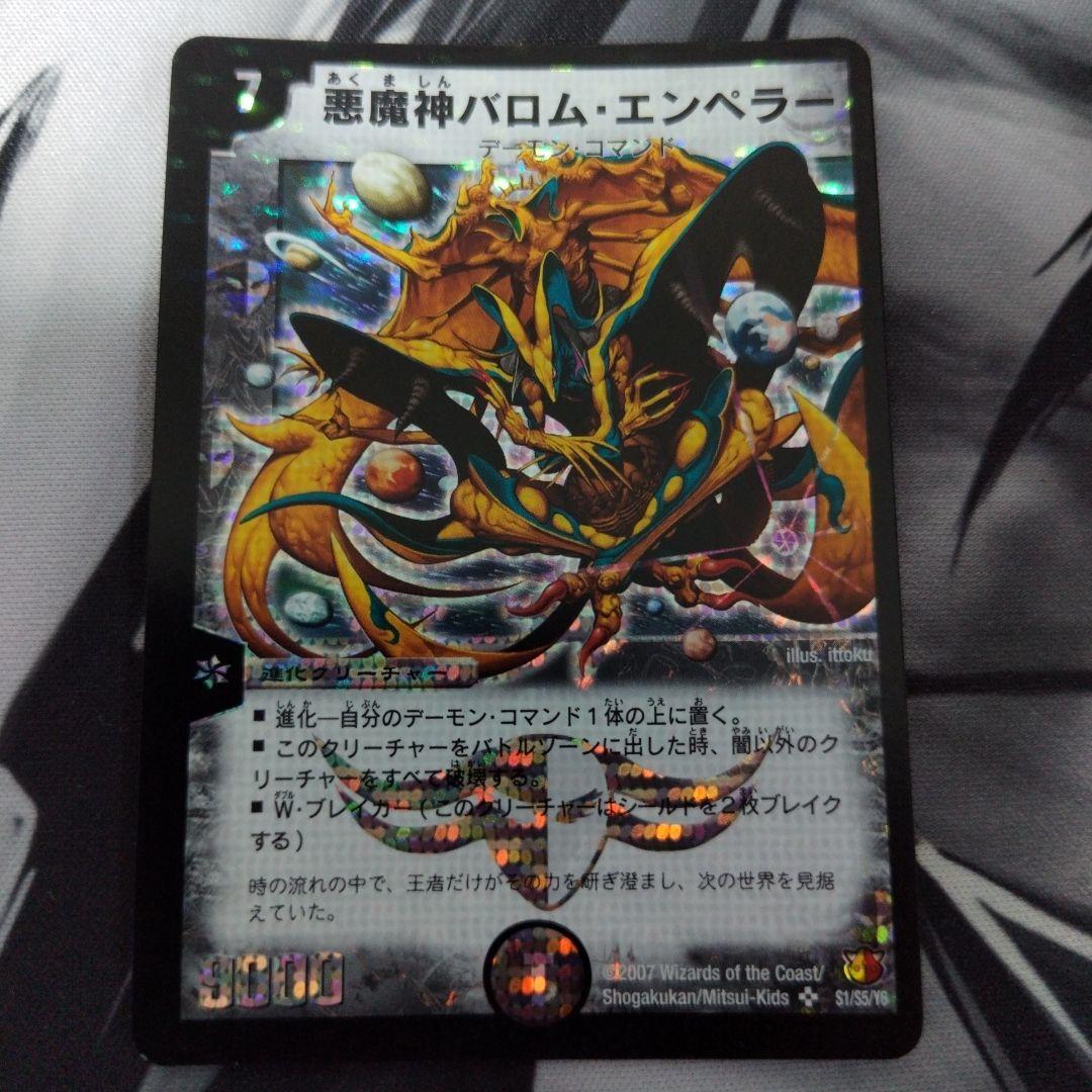 悪魔神 バロム・エンペラー シークレット 枠ズレエラーカード
