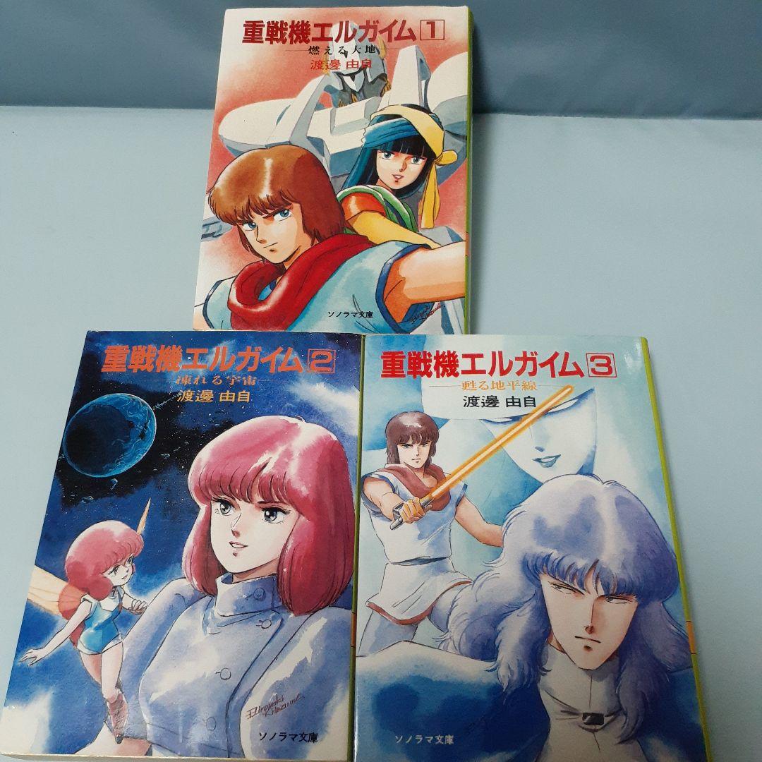 ♥️重戦機エルガイム　特集　　フィギュア