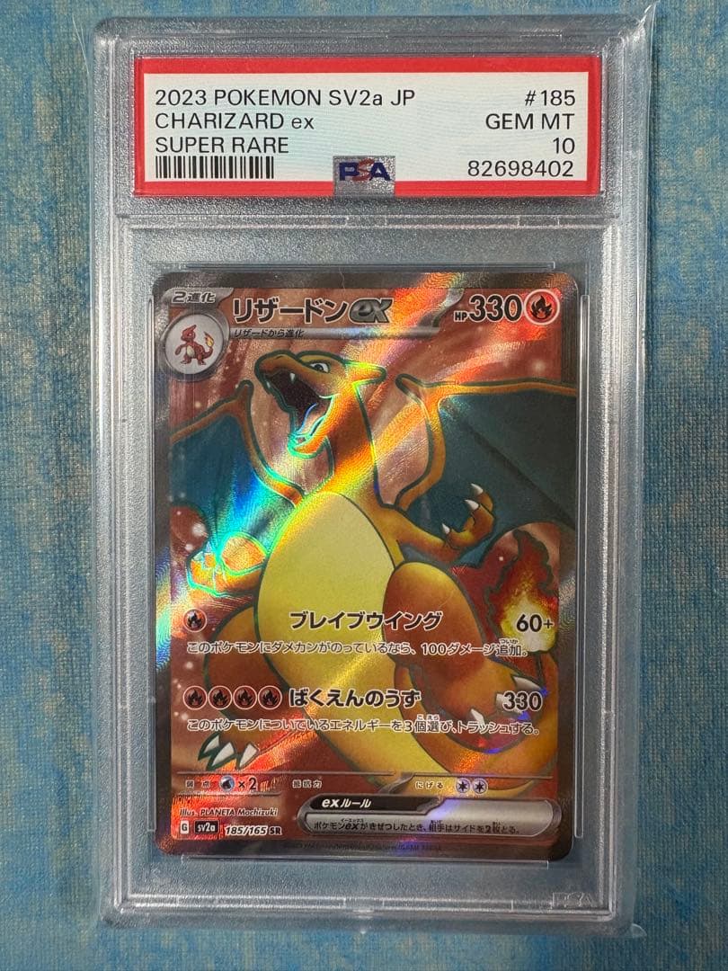 リザードンex sr PSA10