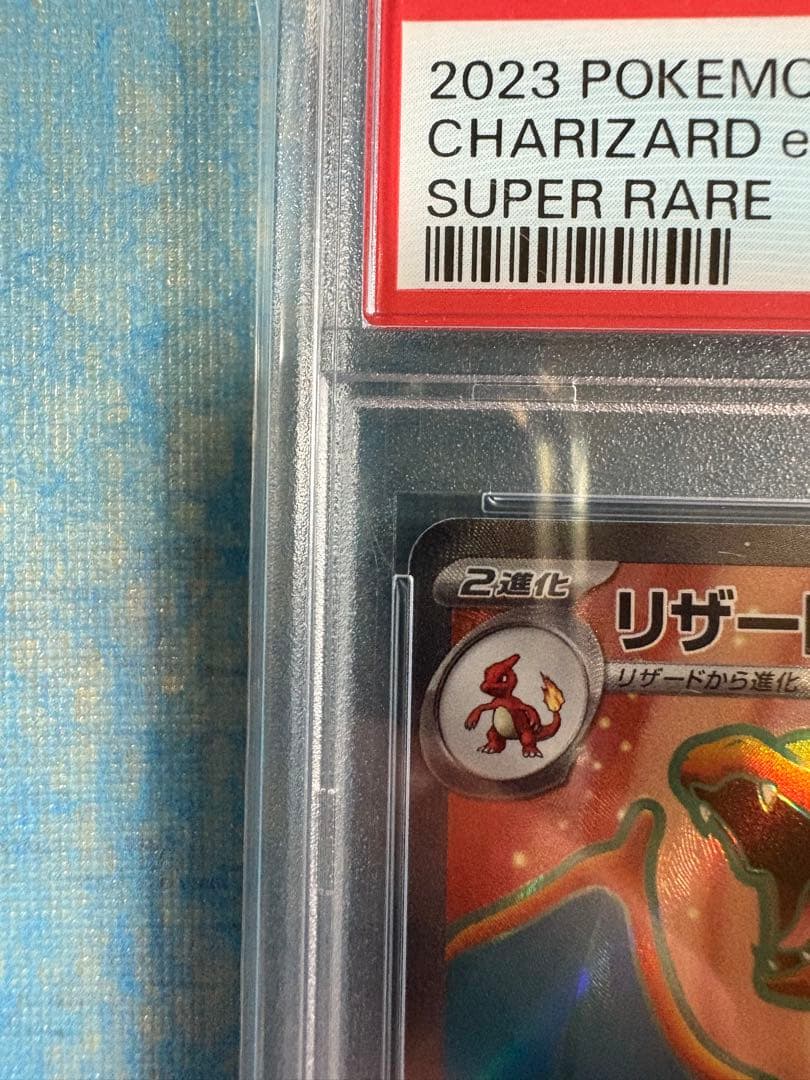 リザードンex sr PSA10