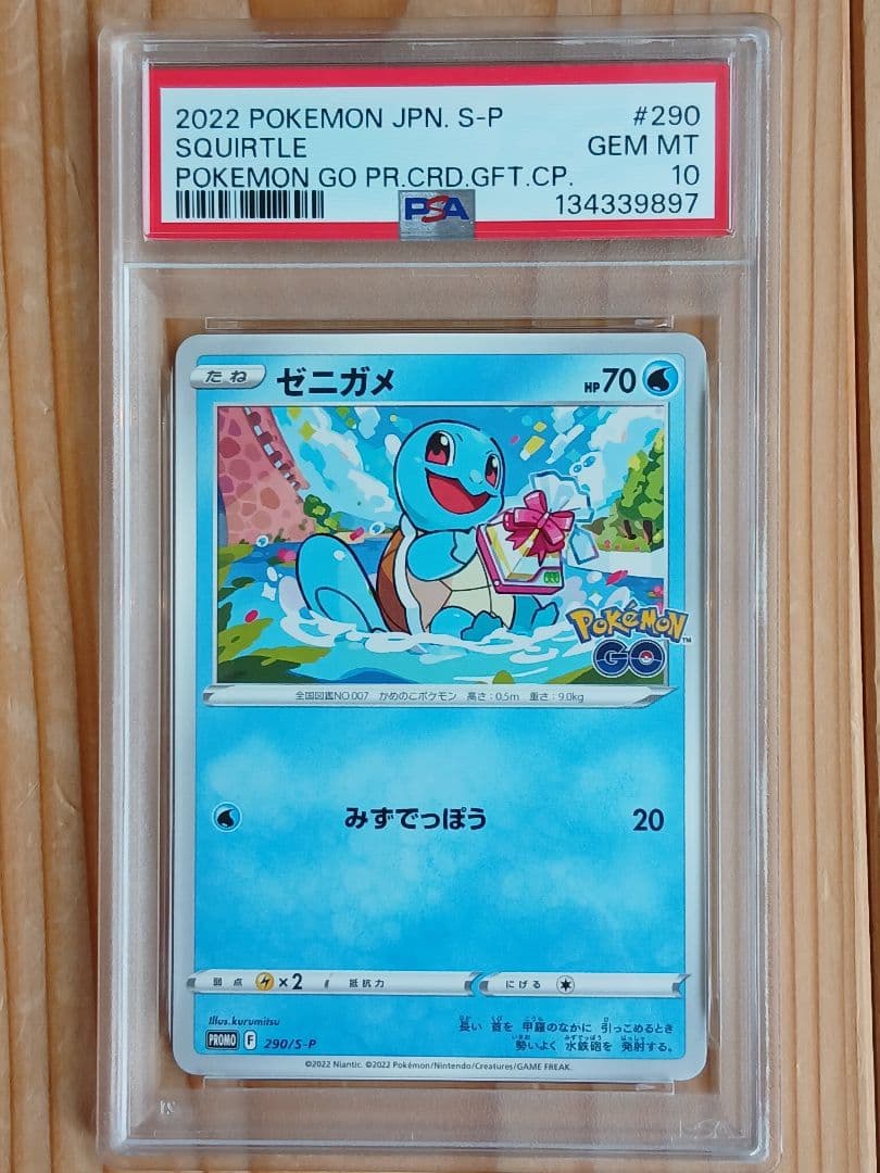 おとどけギフト連番セット＞ピカチュウ・フシギダネ・ヒトカゲ・ゼニガメ PSA10