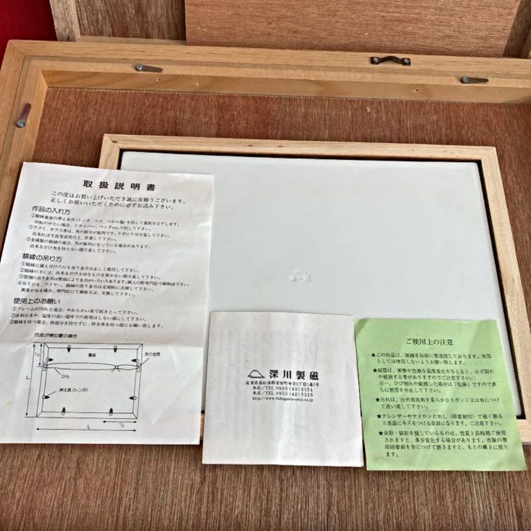 宮内庁御用達　深川製磁　陶額　赤富士