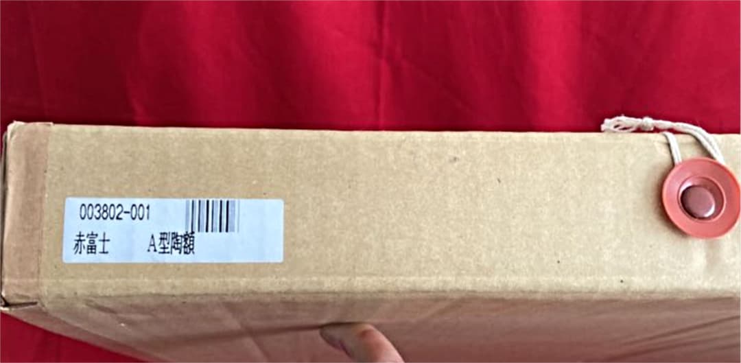 宮内庁御用達　深川製磁　陶額　赤富士