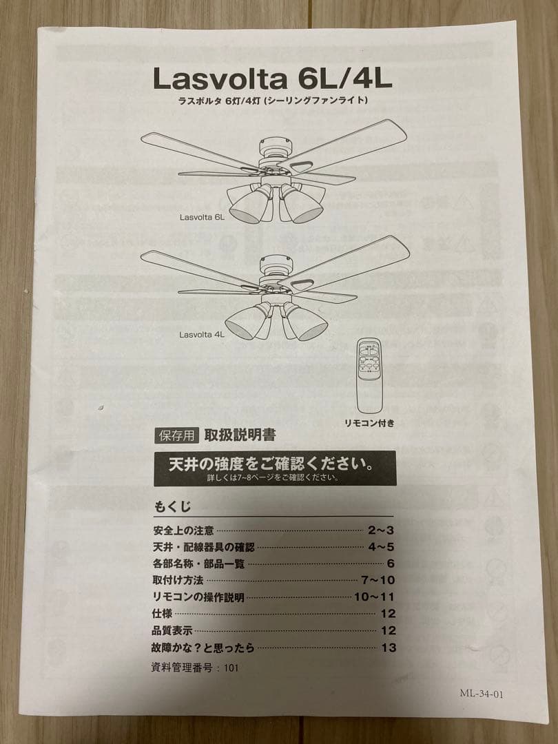 じゃすLOWYA Lasvolta 4L シーリングライト