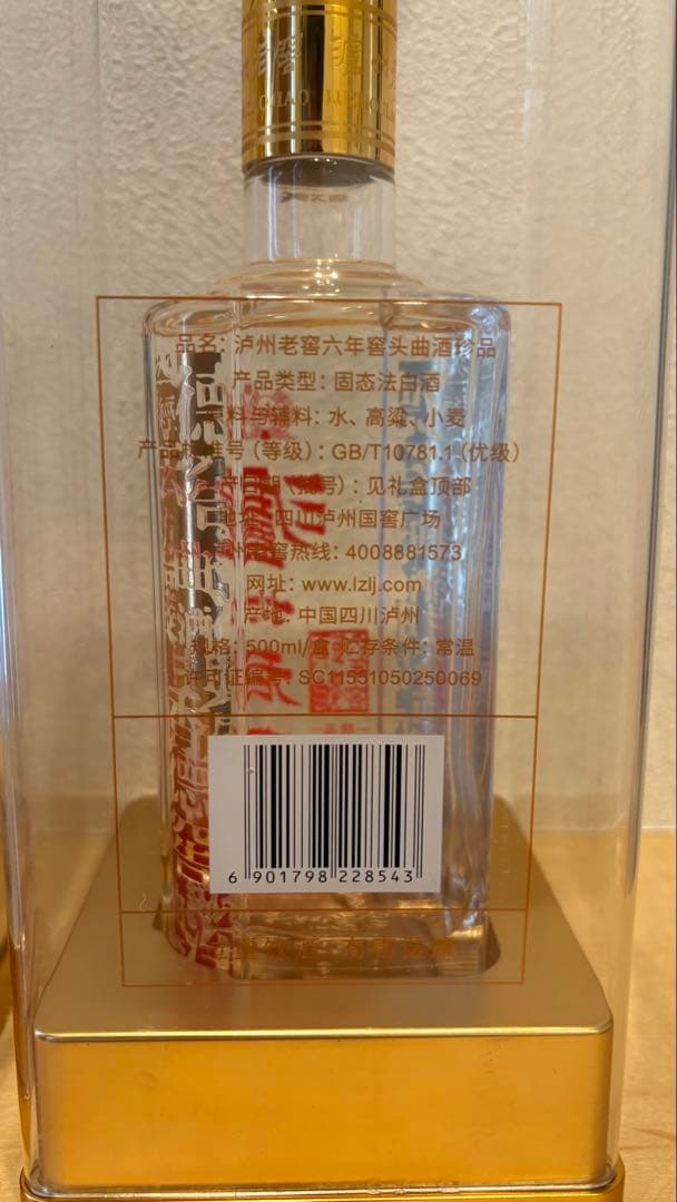 【値下げ】瀘州老窖（ろしゅうろうこう）　 六年窖頭曲　珍品　2本セット