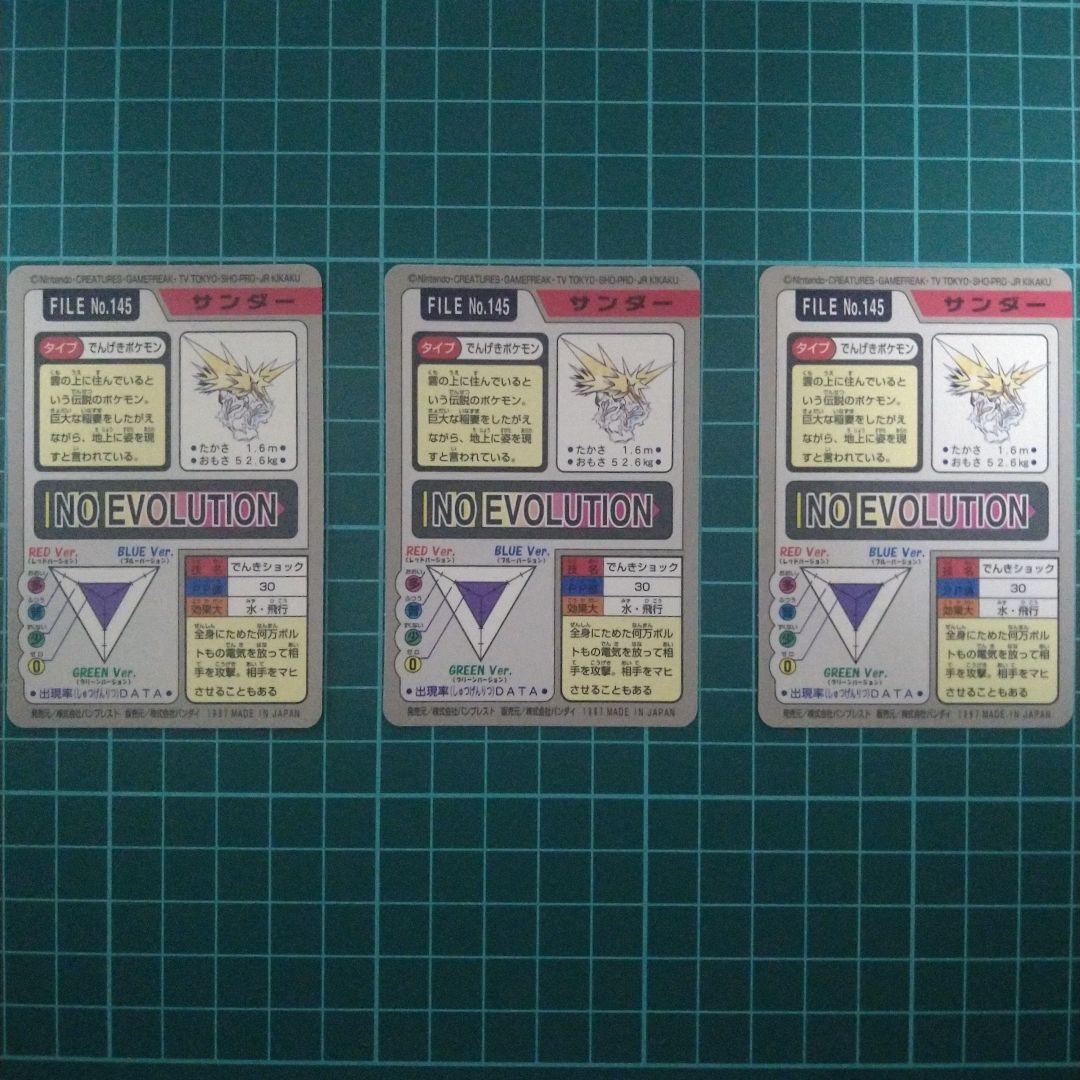美品　ポケモンカードダス　サンダー3点セット
