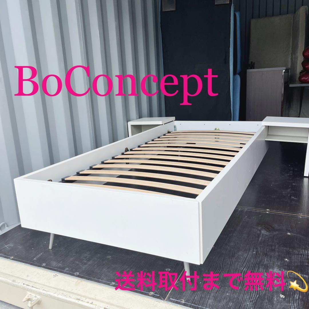 取付無料！ボーコンセプト ルガーノ サイドテーブル付きシングルベッドフレーム✨