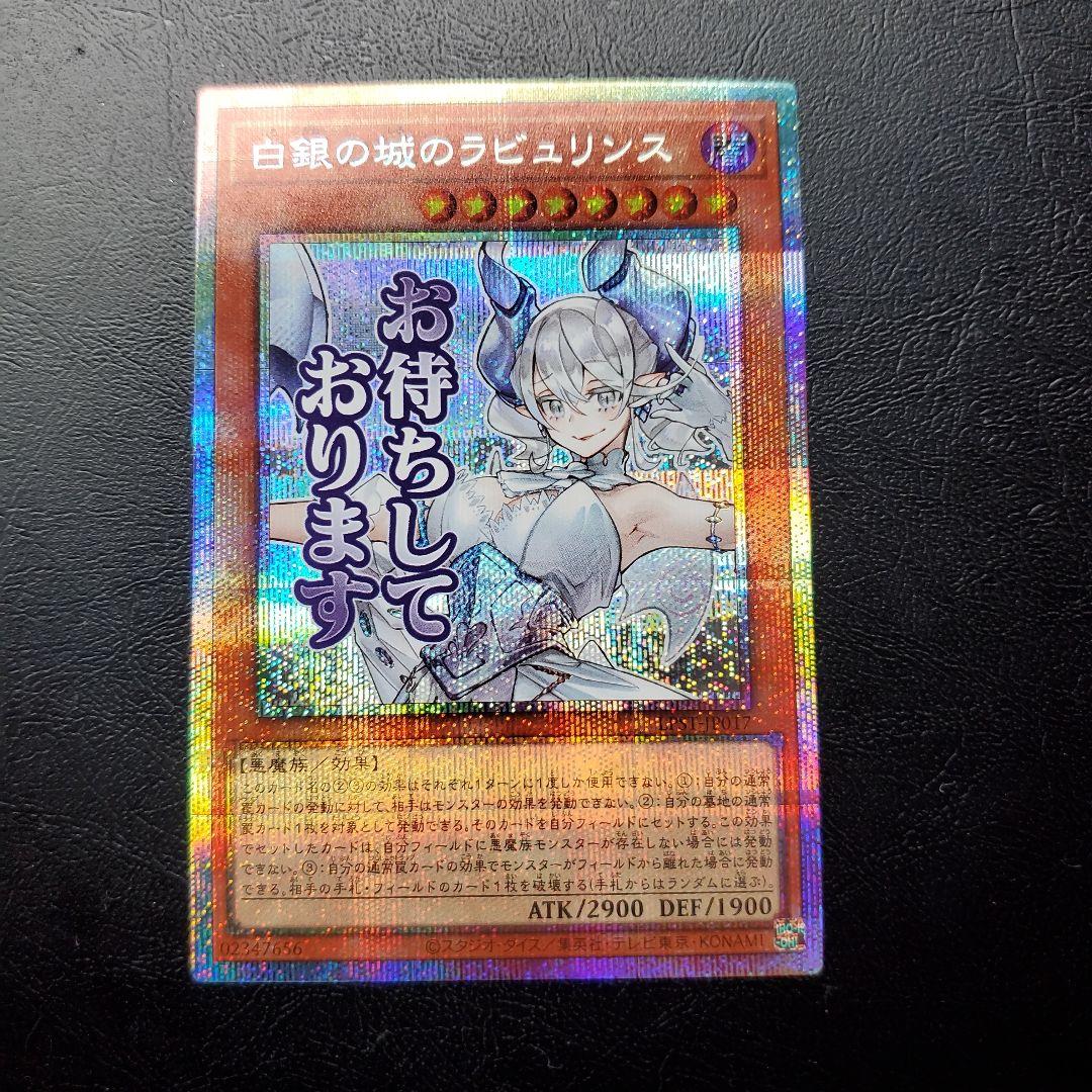 ❗プリズマ❗ 白銀の城のラビュリンス