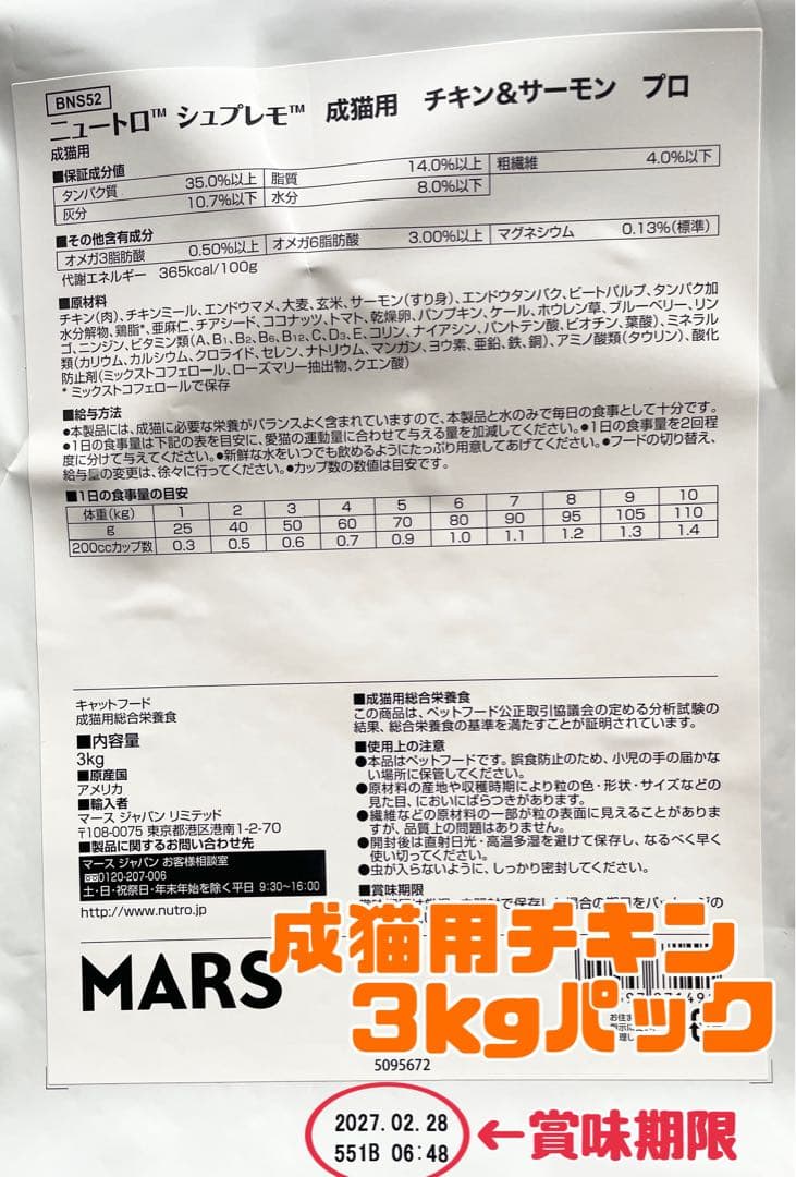 ニュートロ　シュプレモ 　成猫&子猫用ミックス3kg 計4袋　①