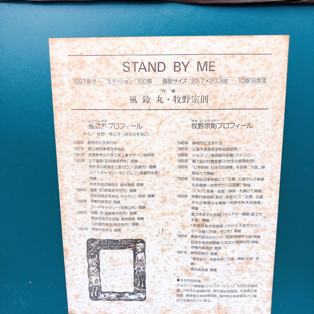 4SAM75 牧野宗則 STAND BY ME