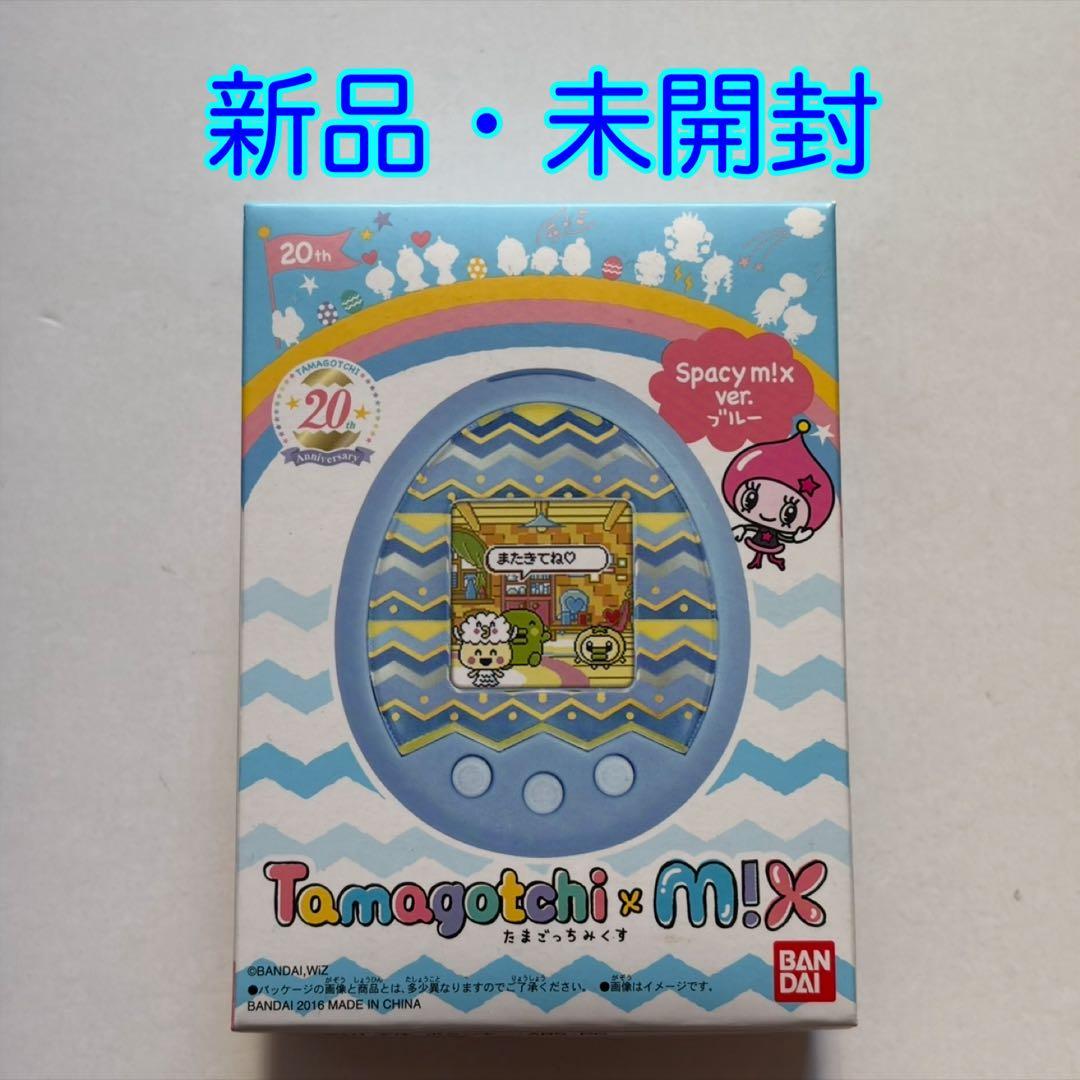 【新品・未開封】たまごっち みくす スペイシーver. ブルー