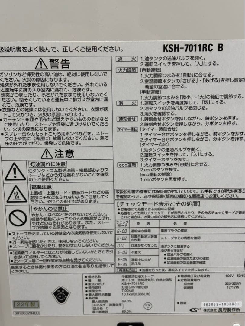 ★サンポット 半密閉式煙突ストーブ KSH-7011RC B 2022年
