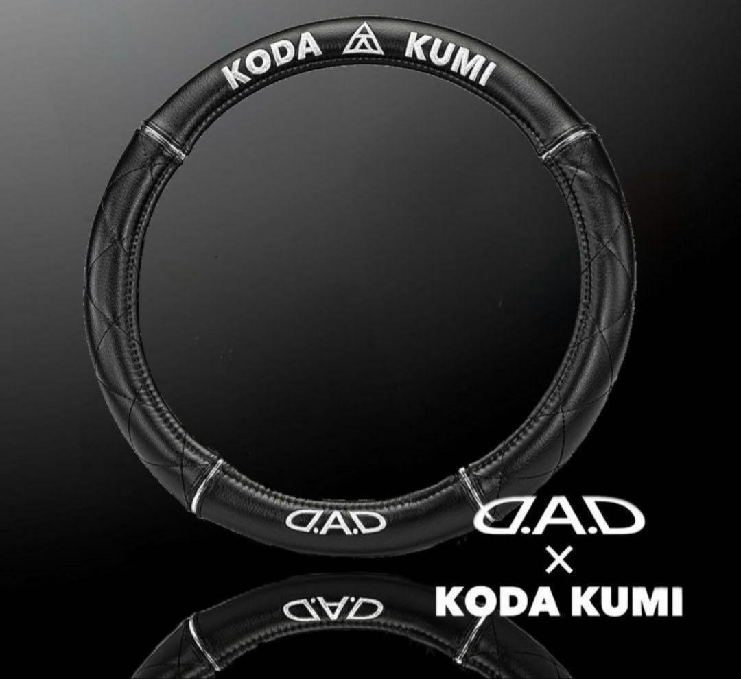 ［新品］倖田來未 D.A.Dカーコラボ ハンドルカバー（S）