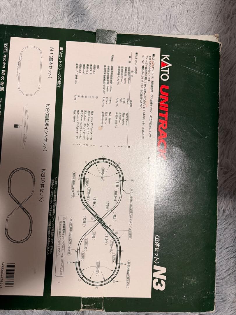 KATO ユニトラックセット 20-822 N3