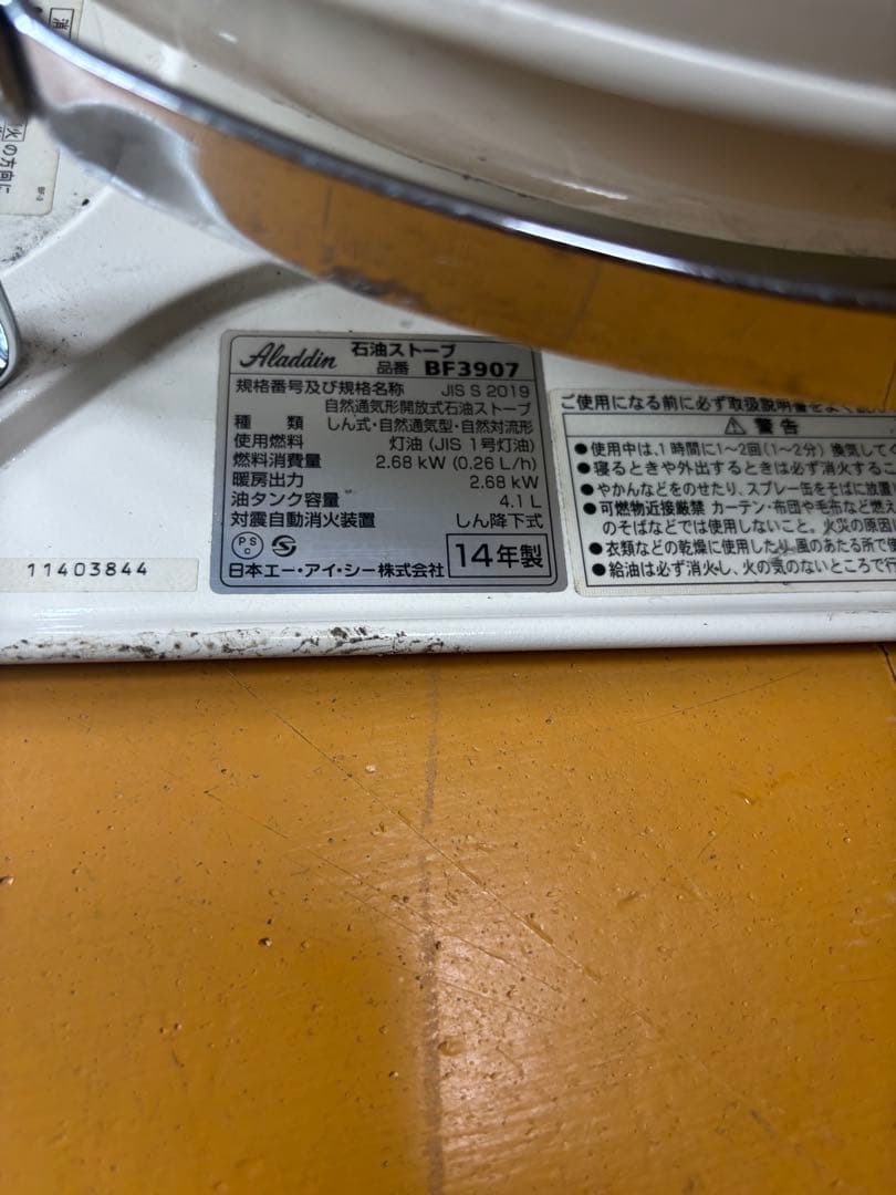 Aladdin アラジン 石油ストーブ ブルーフレーム BF3907 現状品