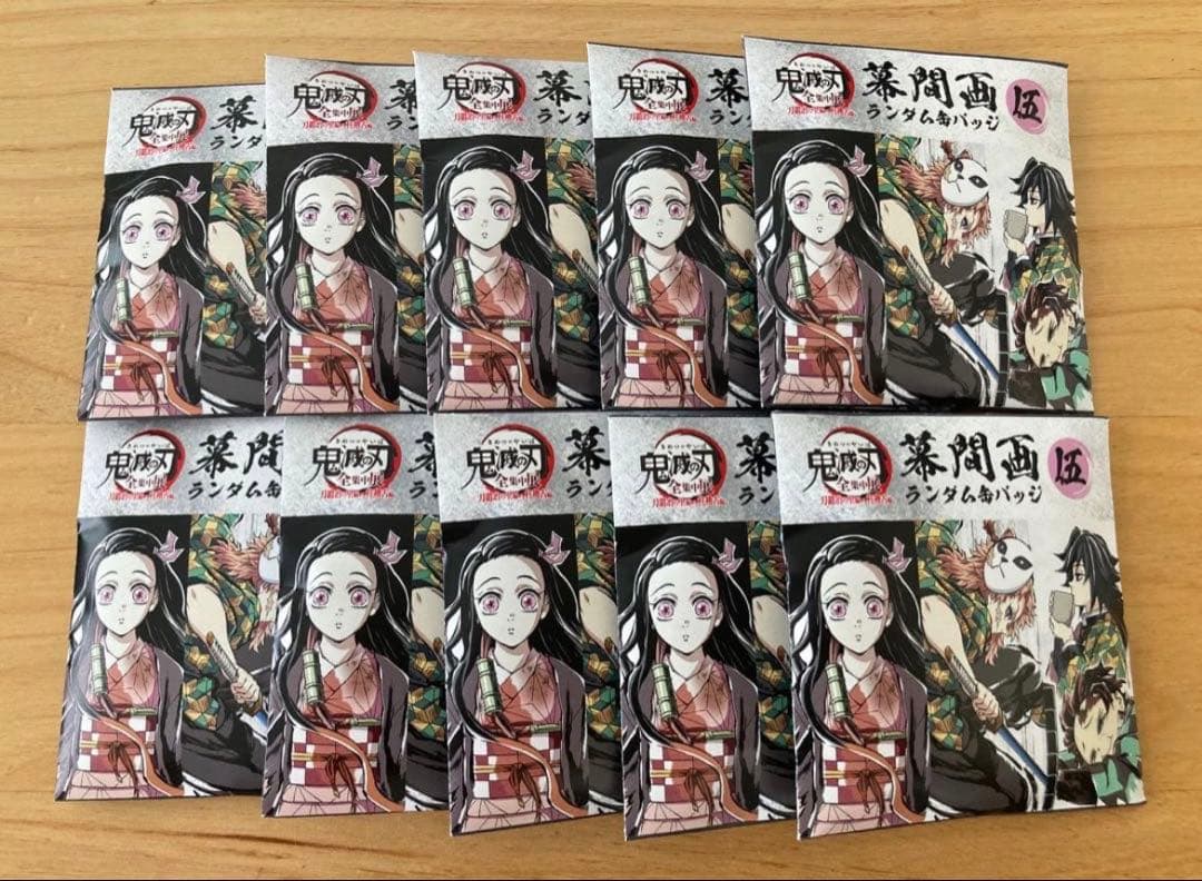 最終値下げ！鬼滅の刃 全集中展 幕間画 ランダム 缶バッジ 伍 10個 未開封