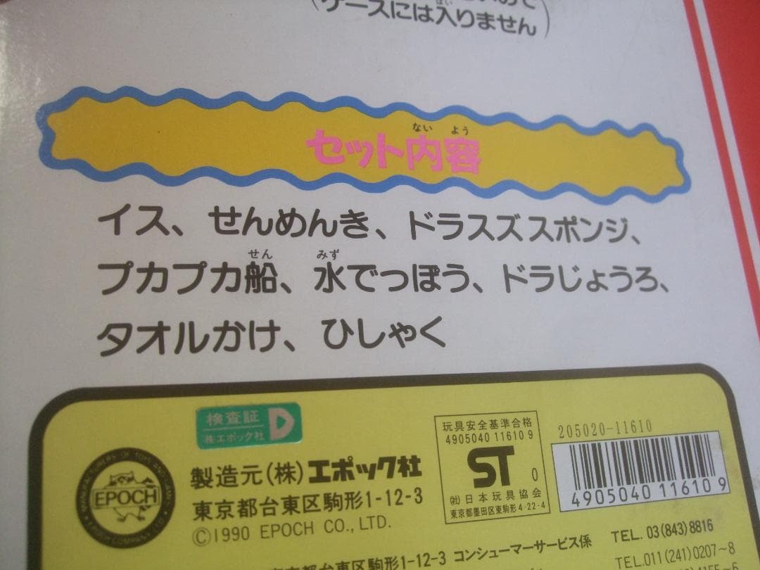 ドラえもん ★お風呂セット★新品未使用