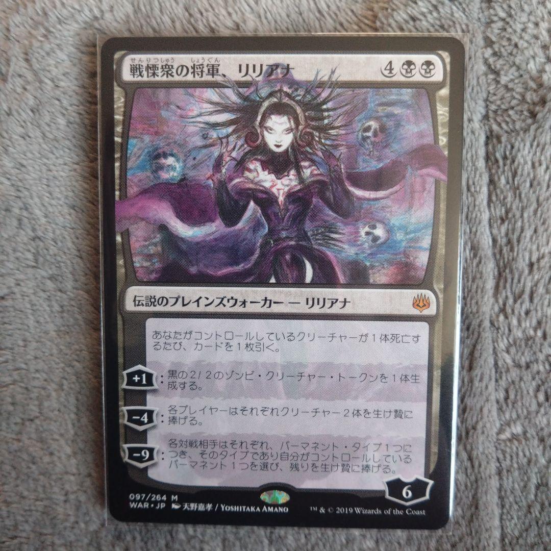 戦慄衆の将軍、リリアナ　絵違い