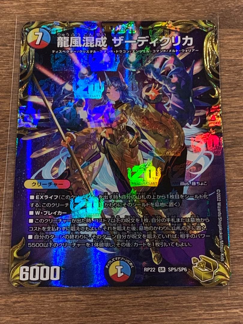 値下げ　龍風混成 ザーディクリカ 金トレジャー