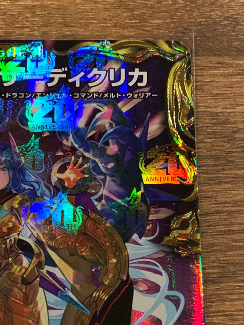 値下げ　龍風混成 ザーディクリカ 金トレジャー