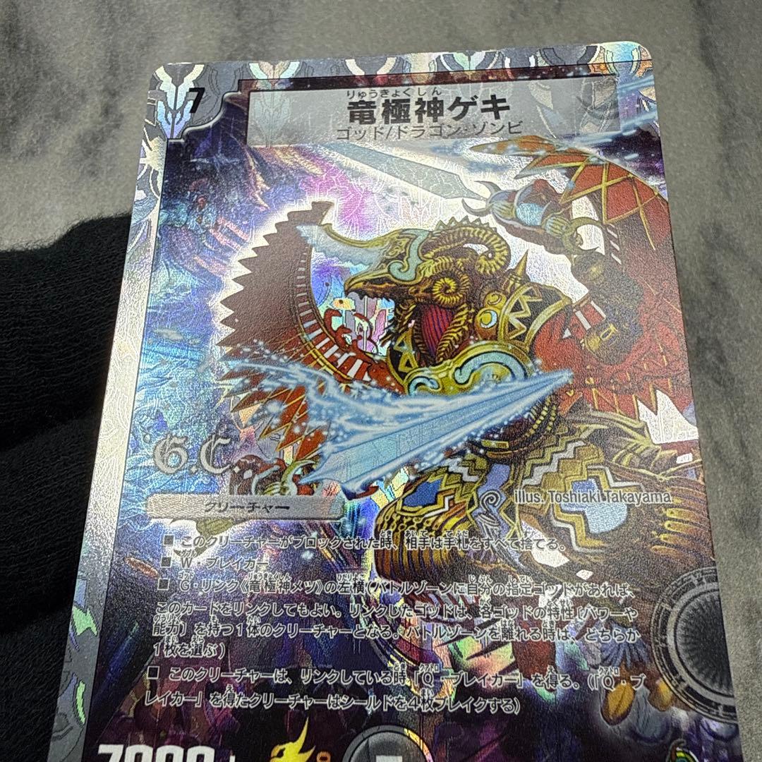 極美品　竜極神ゲキ プロモ