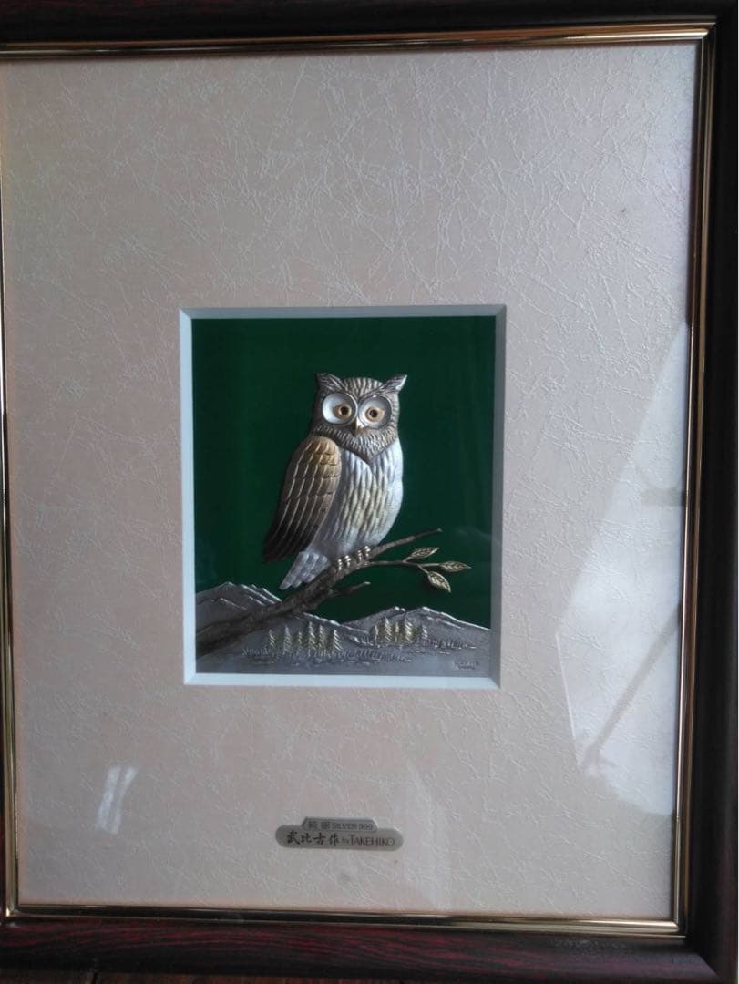 伝統工芸士 武比古作 純銀 ふくろう