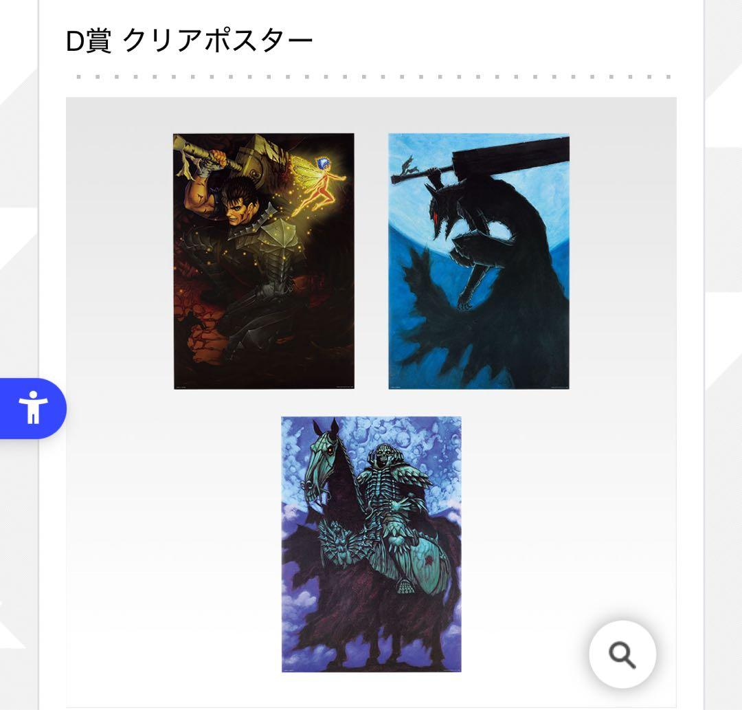 1ロット 一番くじ ベルセルク 反撃の誓い 新品未開封　くじ券付きコンプリート品