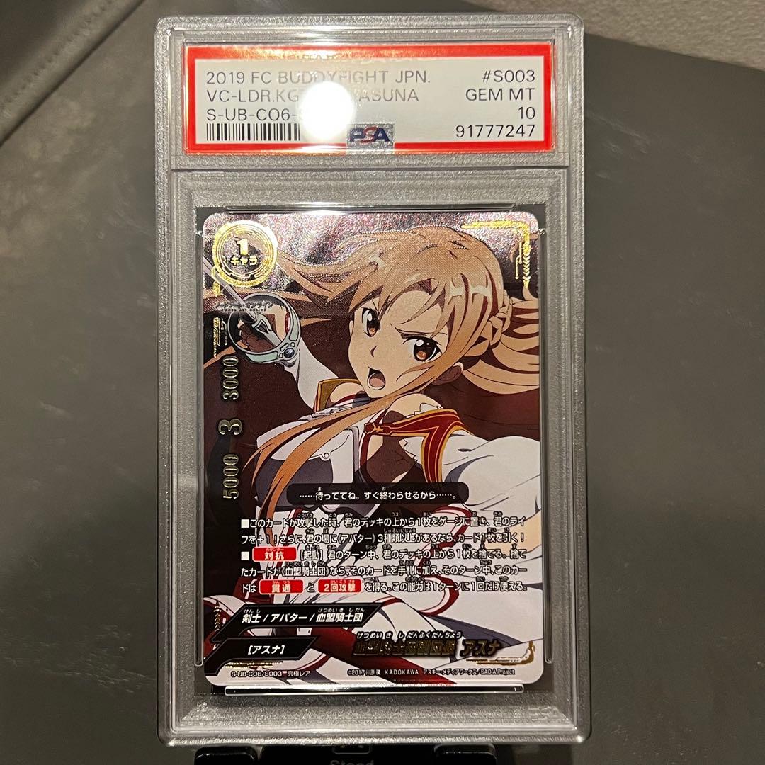 バディファイト　血盟騎士団副団長　アスナ　究極レア　PSA10