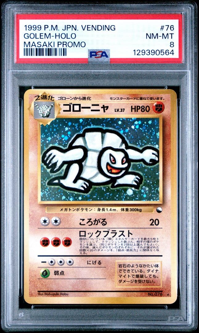 PSA8 ゴローニャ 通信進化 旧裏 ホロ キラ